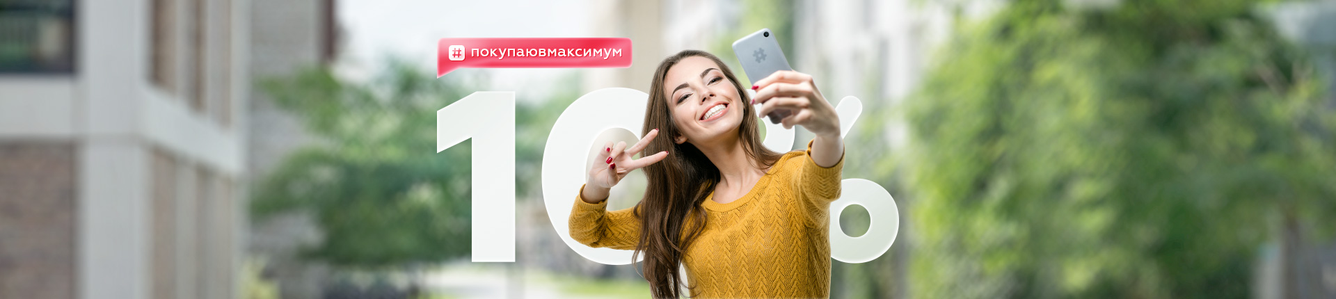 Скидка 10% на любой товар по хэштегу Скидка 10% на любой товар по хэштегу