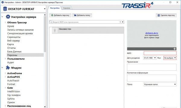 Модуль распознавания лиц TRASSIR Face Recognition